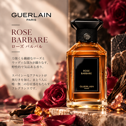 GUERLAIN（ゲラン）ローズ バルバル EDP