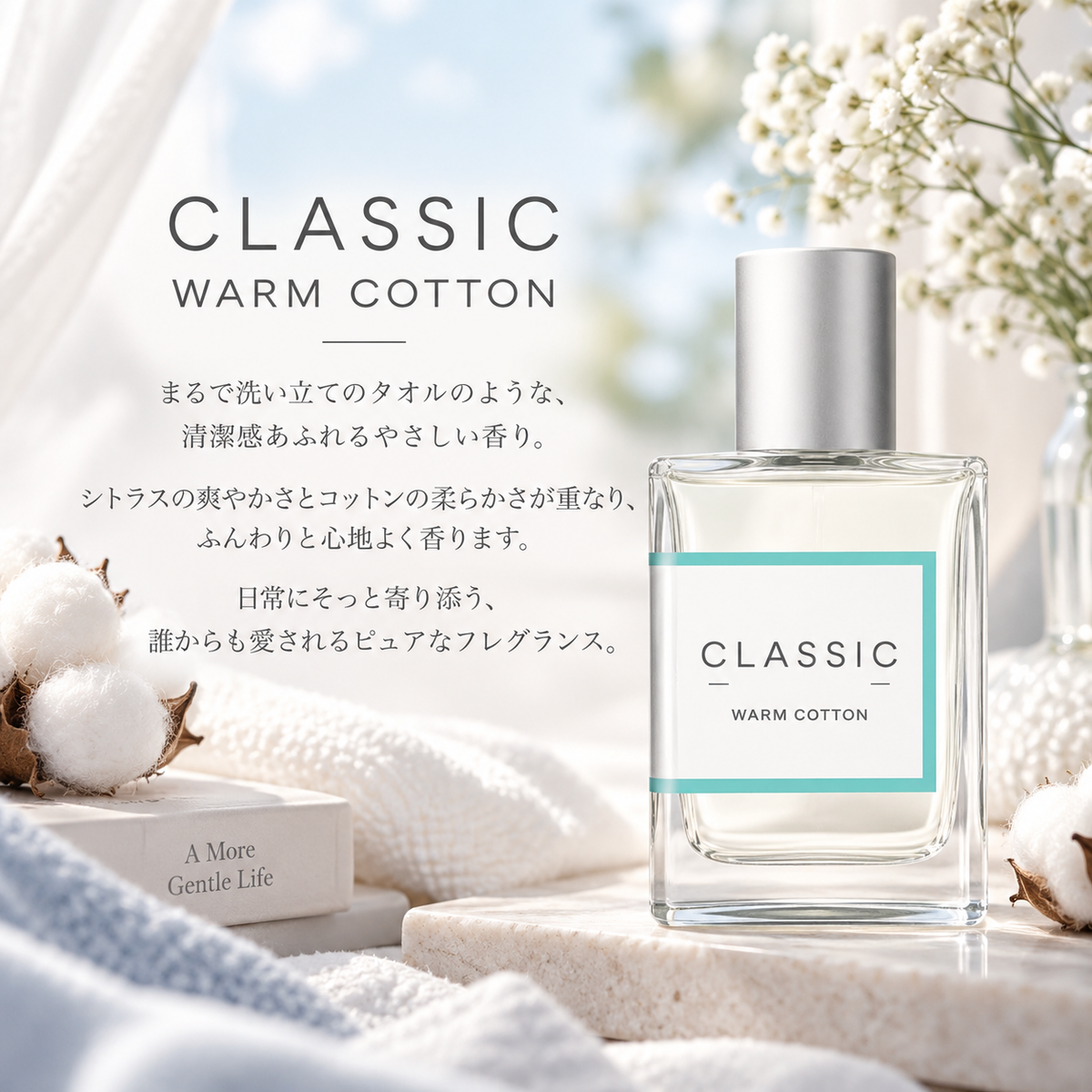 CLEAN（クリーン）クラシックウォームコットン EDP