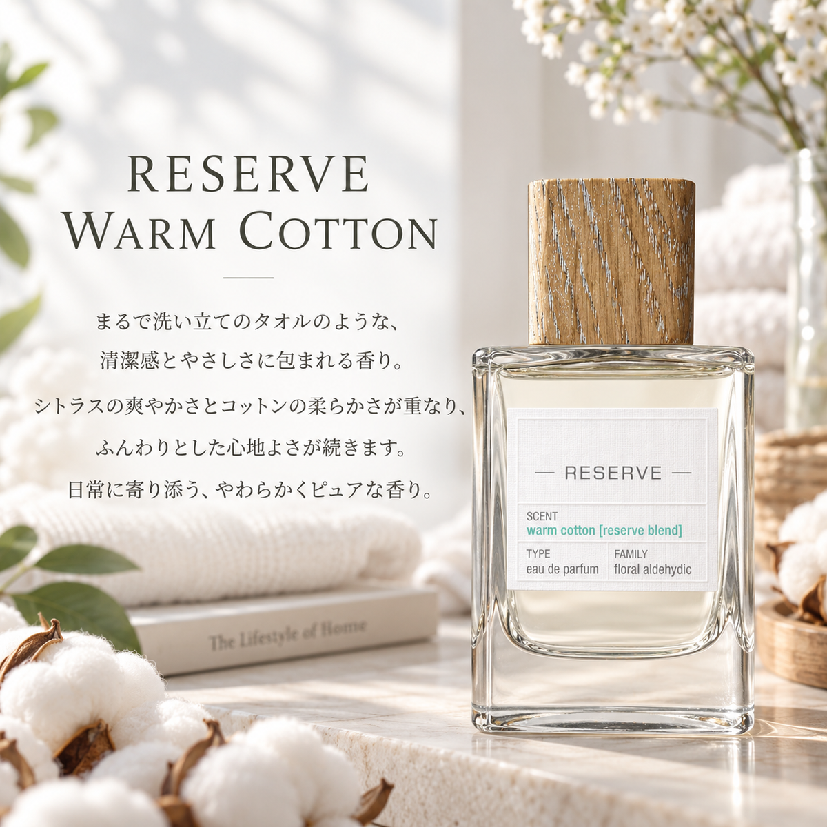 CLEAN（クリーン）リザーブウォームコットン EDP