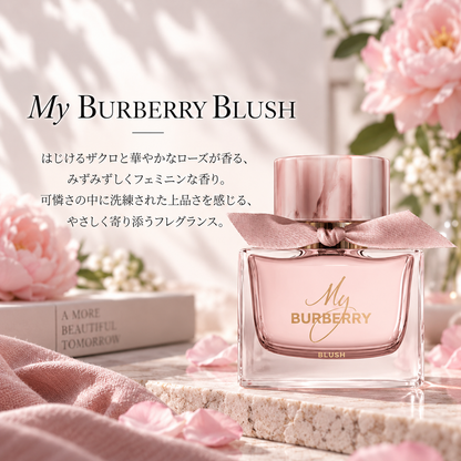 BURBERRY（バーバリー）マイバーバリー ブラッシュ EDP