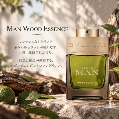BVLGARI（ブルガリ）マン ウッド エッセンス EDP