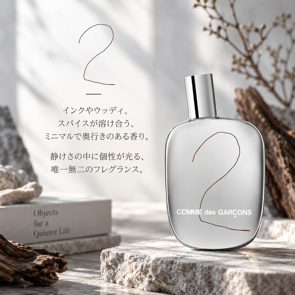 COMME des GARCONS（コムデギャルソン）2 EDP