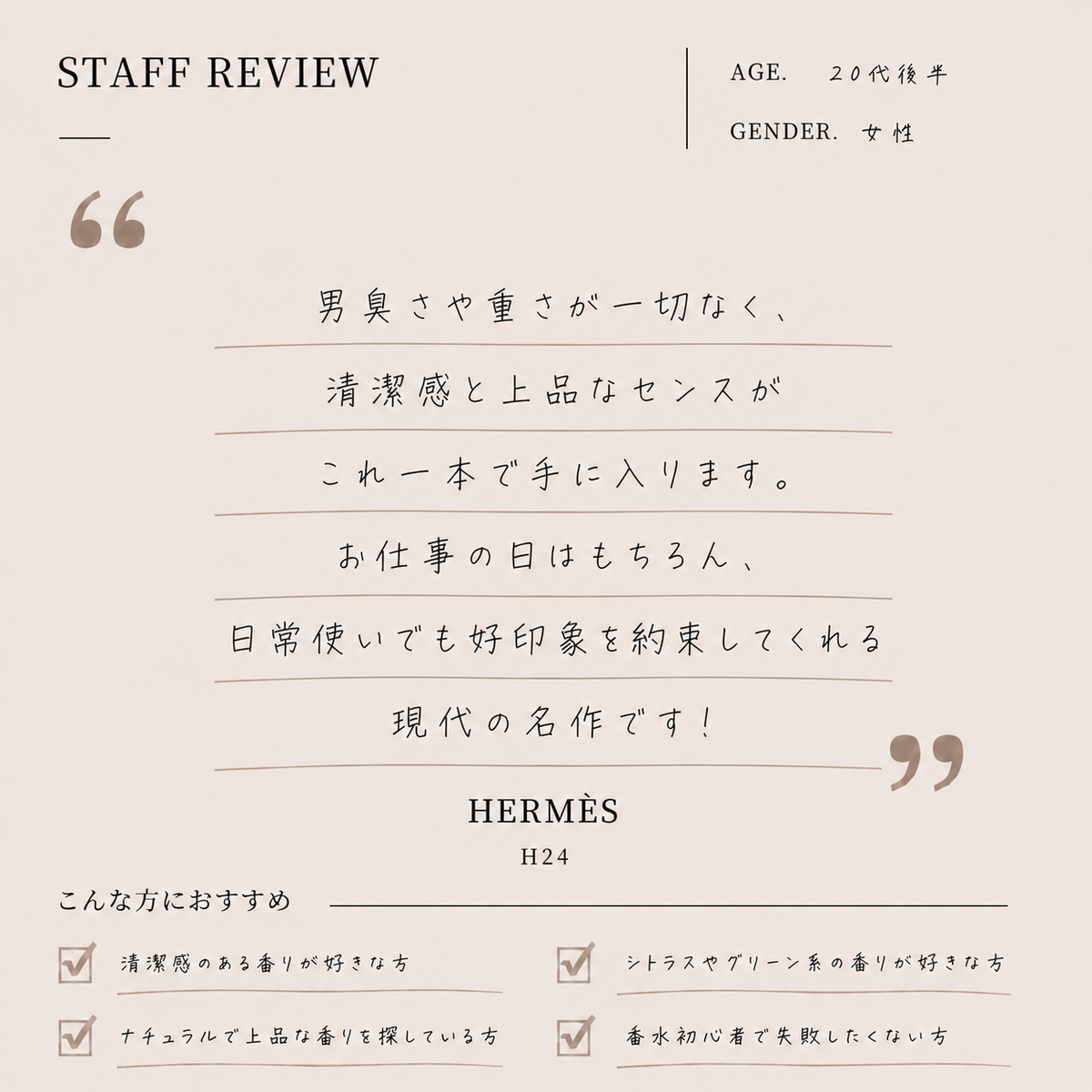 HERMES（エルメス）H24 EDT