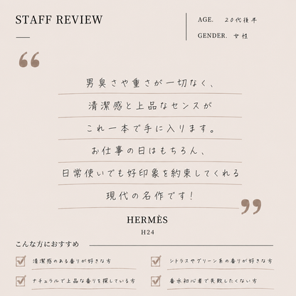 HERMES（エルメス）H24 EDT