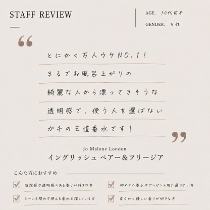 JO MALONE（ジョーマローン）イングリッシュペアー&フリージア EDC