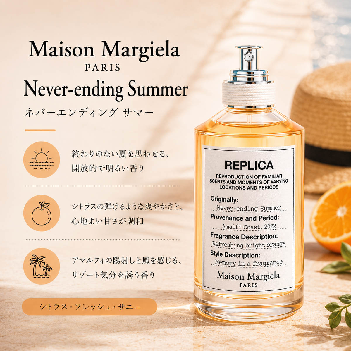 Maison Margiela（メゾンマルジェラ）ネバーエンディングサマー EDT