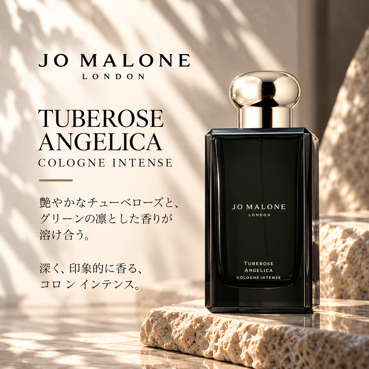 JO MALONE（ジョーマローン）チューベローズ アンジェリカ コロン インテンス