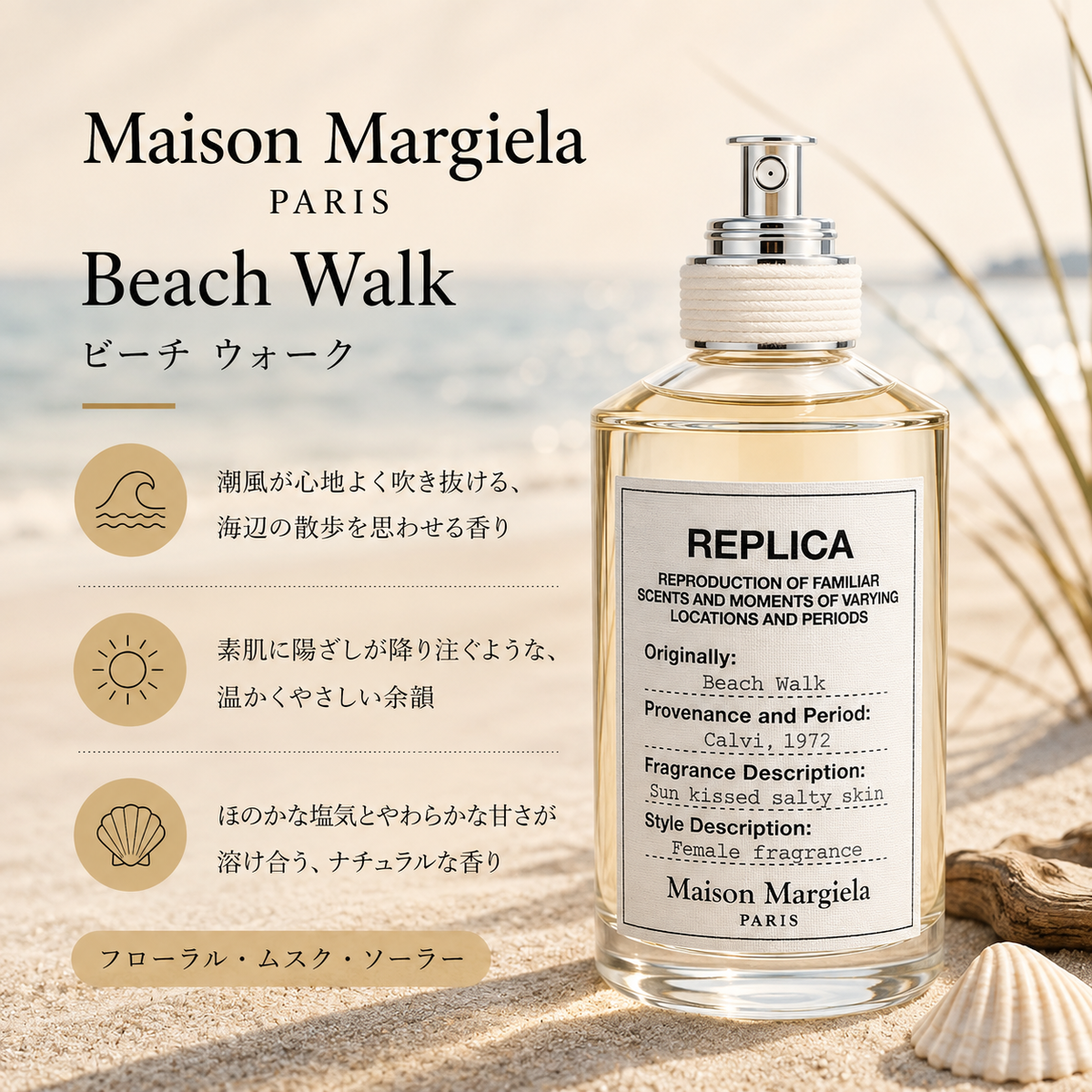 Maison Margiela（メゾンマルジェラ）ビーチウォーク EDT