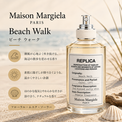 Maison Margiela（メゾンマルジェラ）ビーチウォーク EDT
