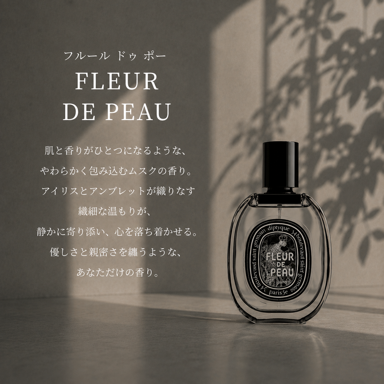 DIPTYQUE（ディプティック）フルールドゥポー EDP