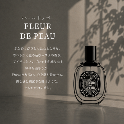 DIPTYQUE（ディプティック）フルールドゥポー EDP