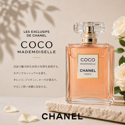 CHANEL（シャネル）ココマドモアゼル EDP