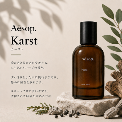 Aesop（イソップ）カースト EDP