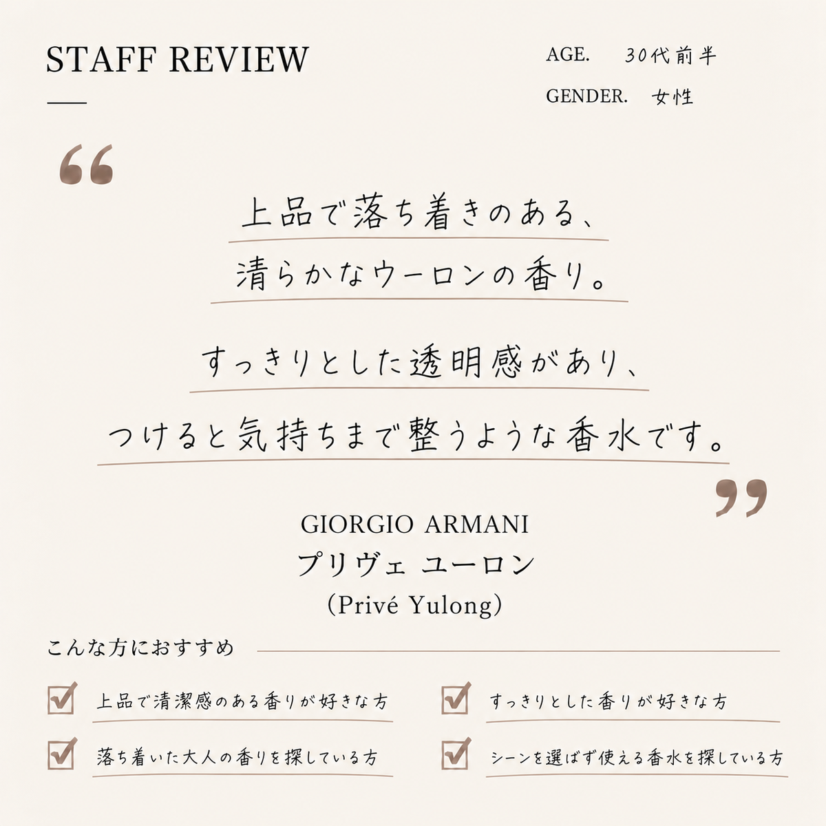 Giorgio Armani（ジョルジオアルマーニ）プリヴェユーロン EDT