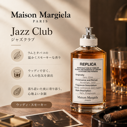 Maison Margiela（メゾンマルジェラ）ジャズクラブ EDT