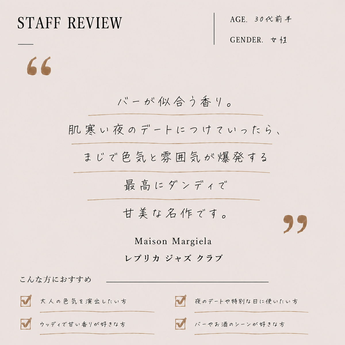 Maison Margiela（メゾンマルジェラ）ジャズクラブ EDT