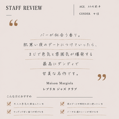 Maison Margiela（メゾンマルジェラ）ジャズクラブ EDT