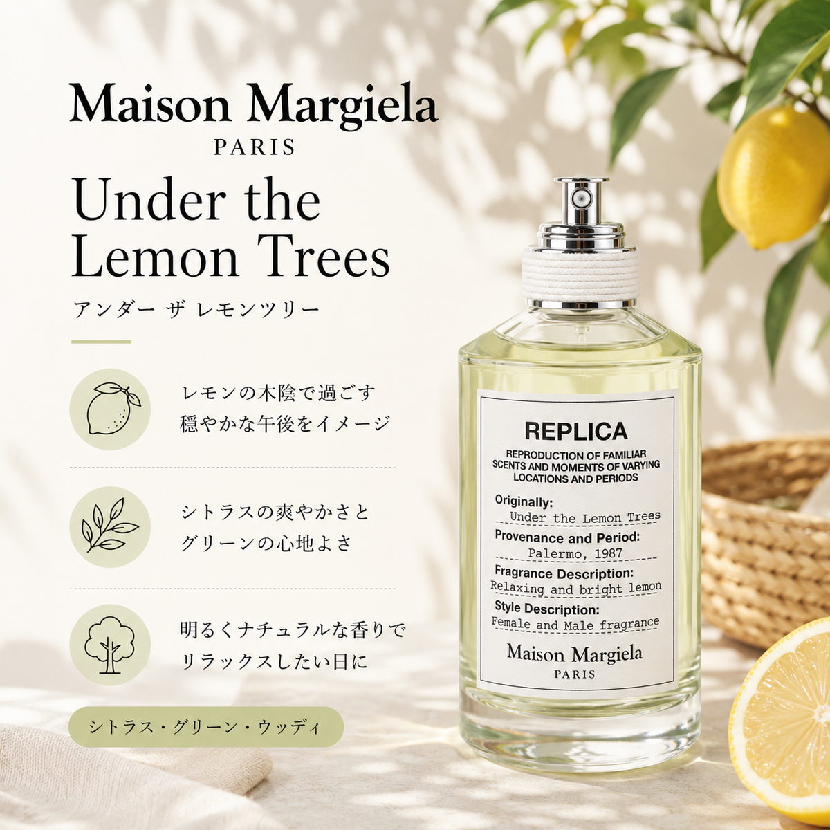 Maison Margiela（メゾンマルジェラ）アンダーザレモンツリー EDT