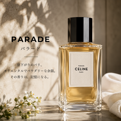 CELINE（セリーヌ）パラード EDP – 香水量り売り専門店【MELL