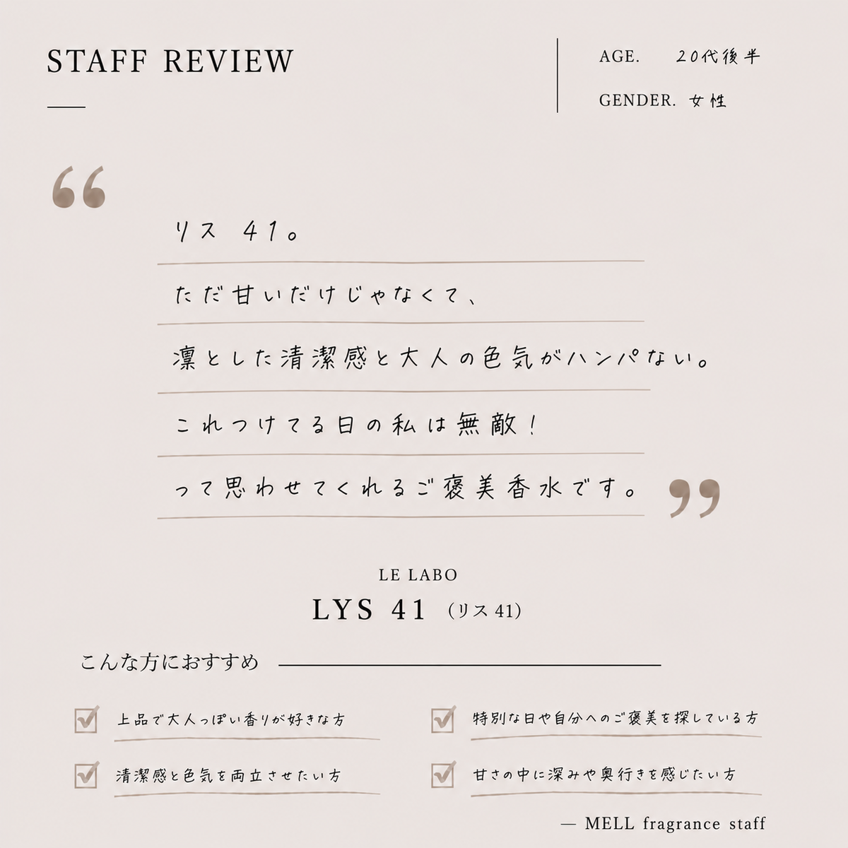 LE LABO（ルラボ）リス41 EDP