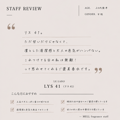 LE LABO（ルラボ）リス41 EDP