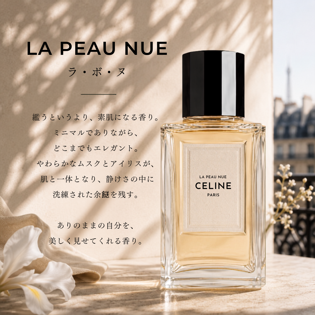 CELINE（セリーヌ）ラ・ポ・ヌ EDP