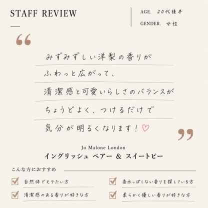 JO MALONE（ジョーマローン）イングリッシュペアー&スイートピー EDC