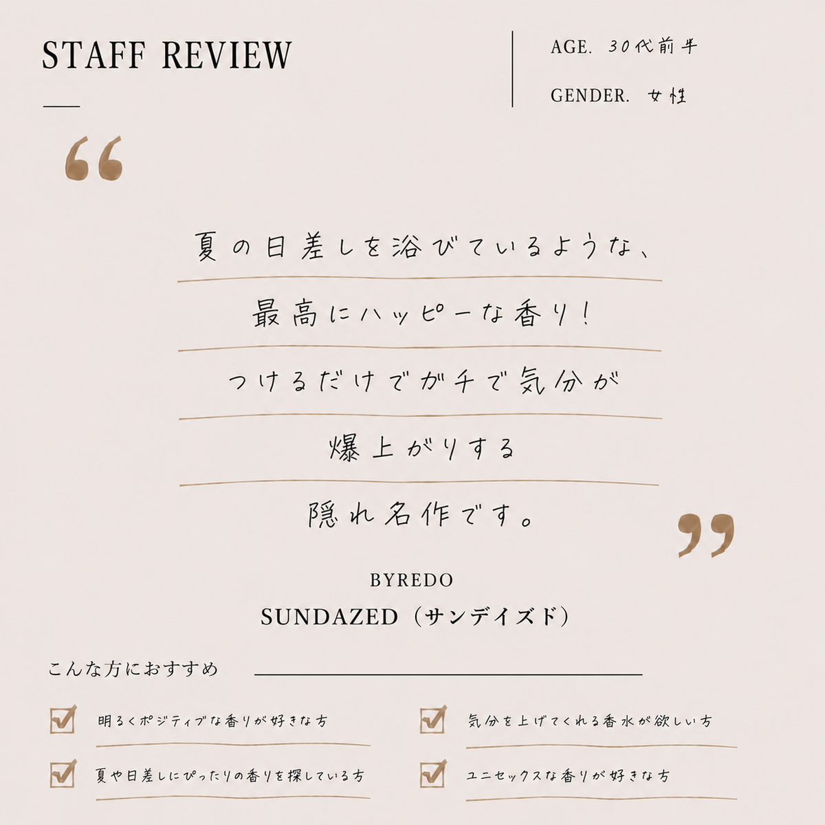 BYREDO（バイレード）サンデイズド EDP