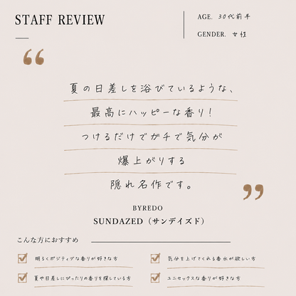 BYREDO（バイレード）サンデイズド EDP