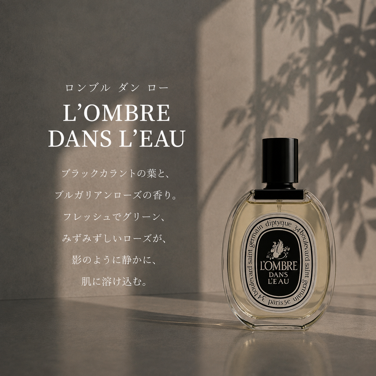 DIPTYQUE（ディプティック）ロンブル ダン ロー EDT – 香水量り売り