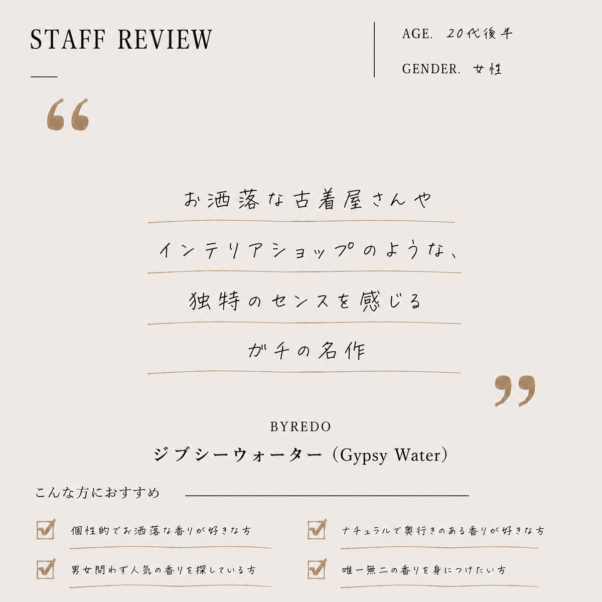 BYREDO（バイレード）ジプシーウォーター EDP