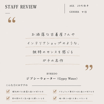 BYREDO（バイレード）ジプシーウォーター EDP
