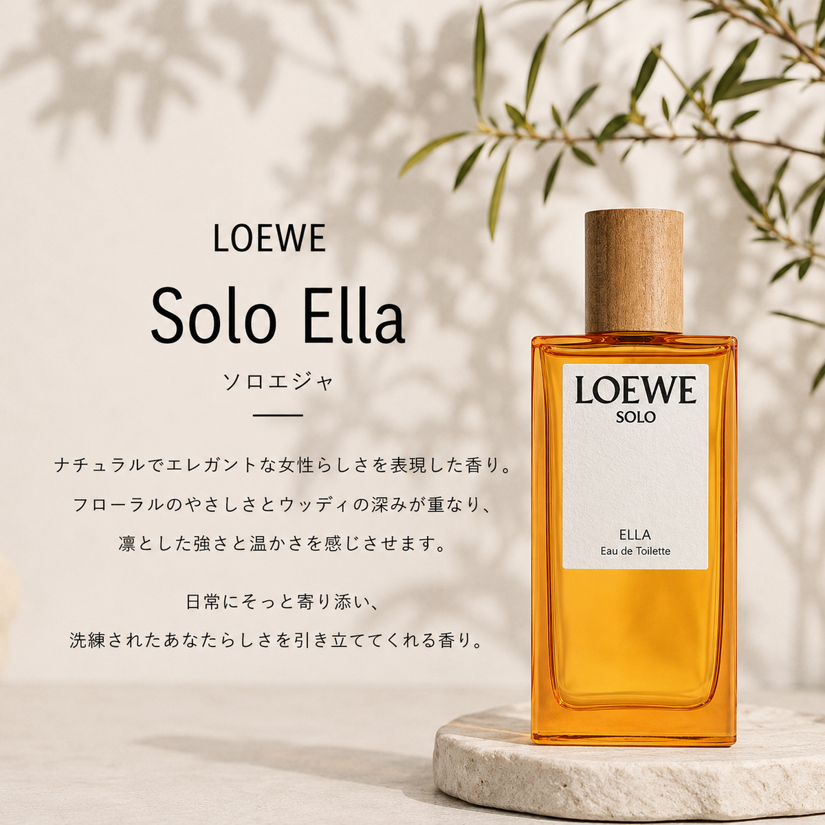 LOEWE （ロエベ）ソロエジャ EDT