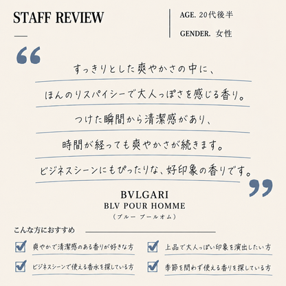 BVLGARI（ブルガリ）ブループールオム EDT