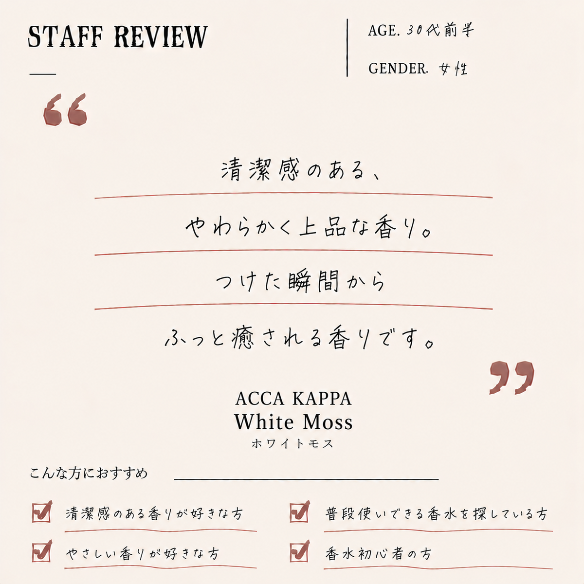 ACCA KAPPA（アカカッパ）ホワイトモスEDC
