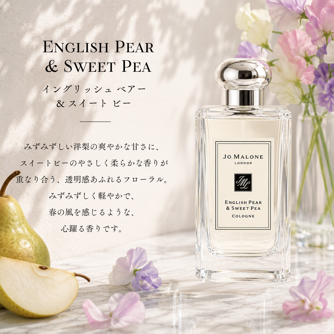 JO MALONE（ジョーマローン）イングリッシュペアー&スイートピー EDC