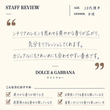 DOLCE&GABBANA（ドルガバ）ライトブルー EDT