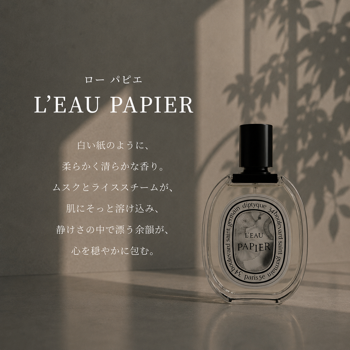 DIPTYQUE(ディプティック)ローパピエ EDT – 香水量り売り専門店 DIPTYQUE(ディプティック)ローパピエ EDT – 香水量り売り専門店