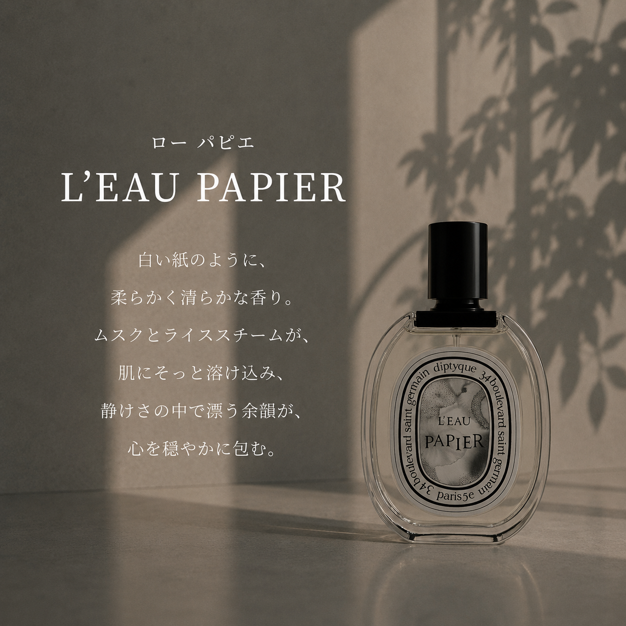 DIPTYQUE（ディプティック）ローパピエ EDT