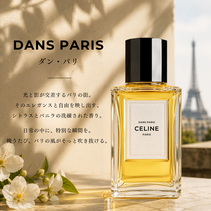 CELINE（セリーヌ）ダンパリ EDP