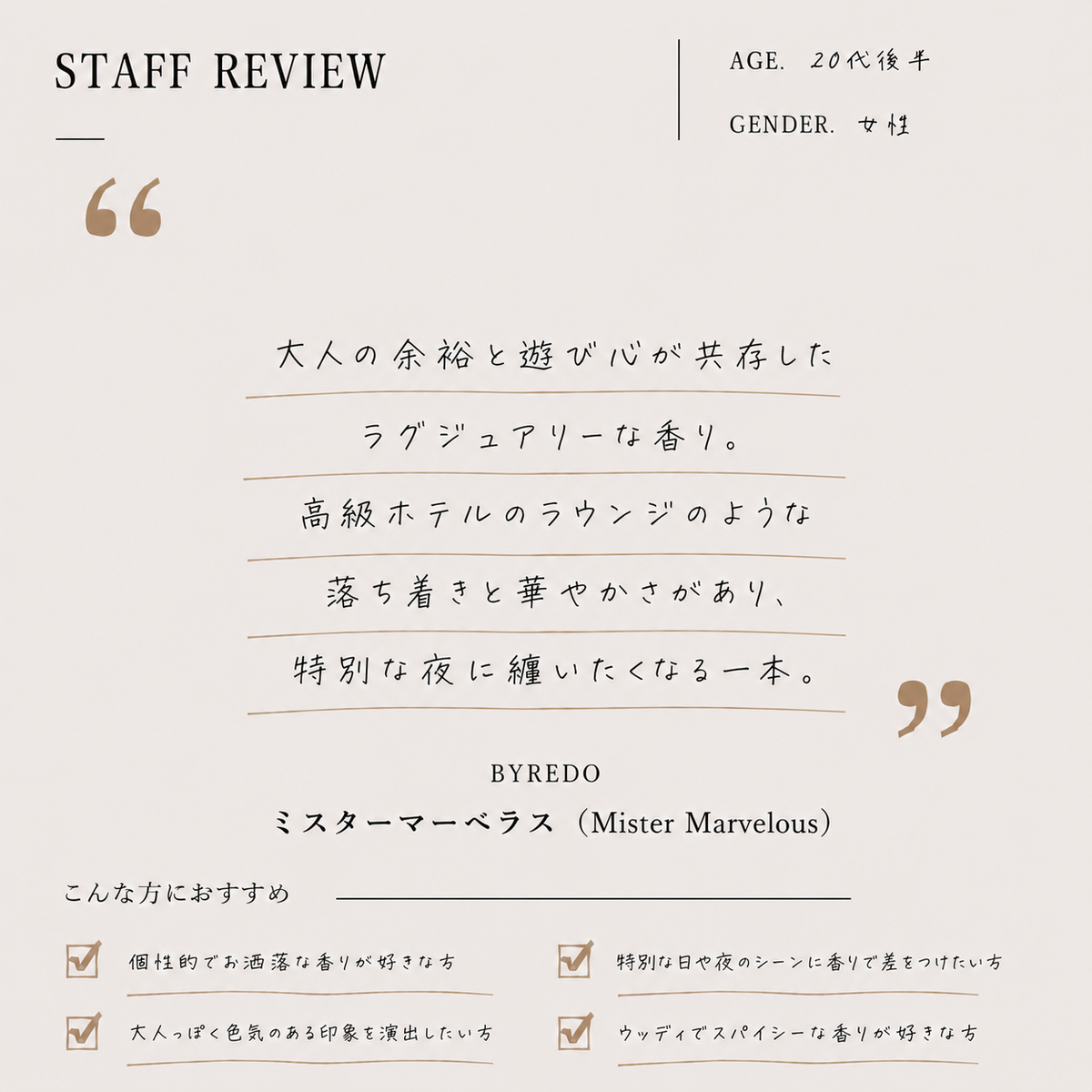 BYREDO（バイレード）ミスターマーベラス EDP