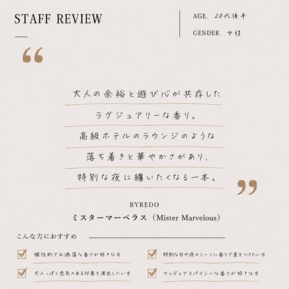 BYREDO（バイレード）ミスターマーベラス EDP