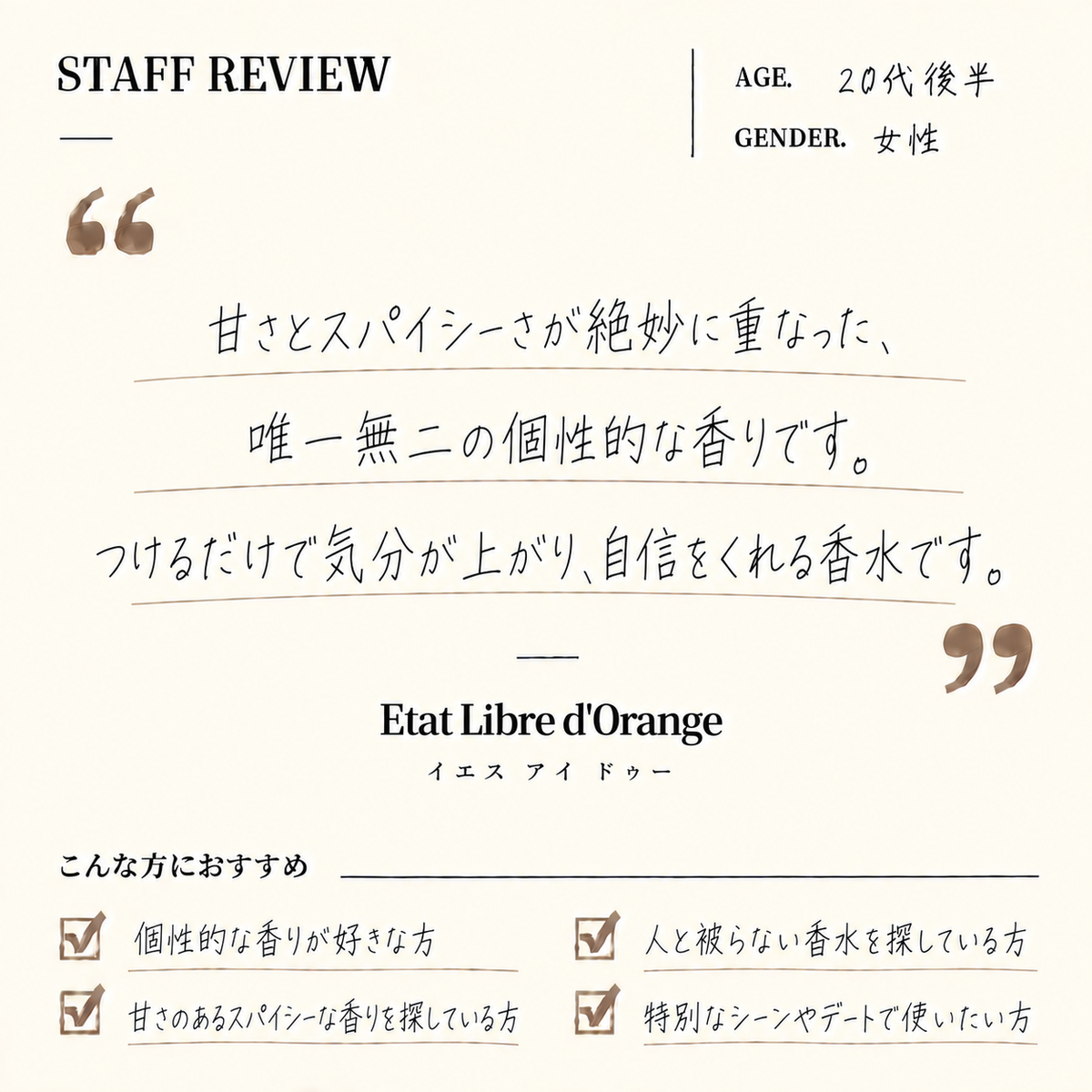 Etat Libre d'Orange（エタリーブルドオランジェ）イエスアイドゥー 甘い謎 EDP