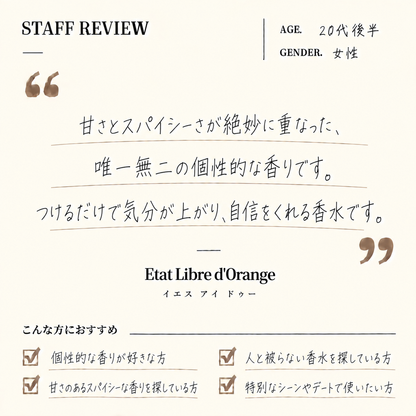 Etat Libre d'Orange（エタリーブルドオランジェ）イエスアイドゥー 甘い謎 EDP