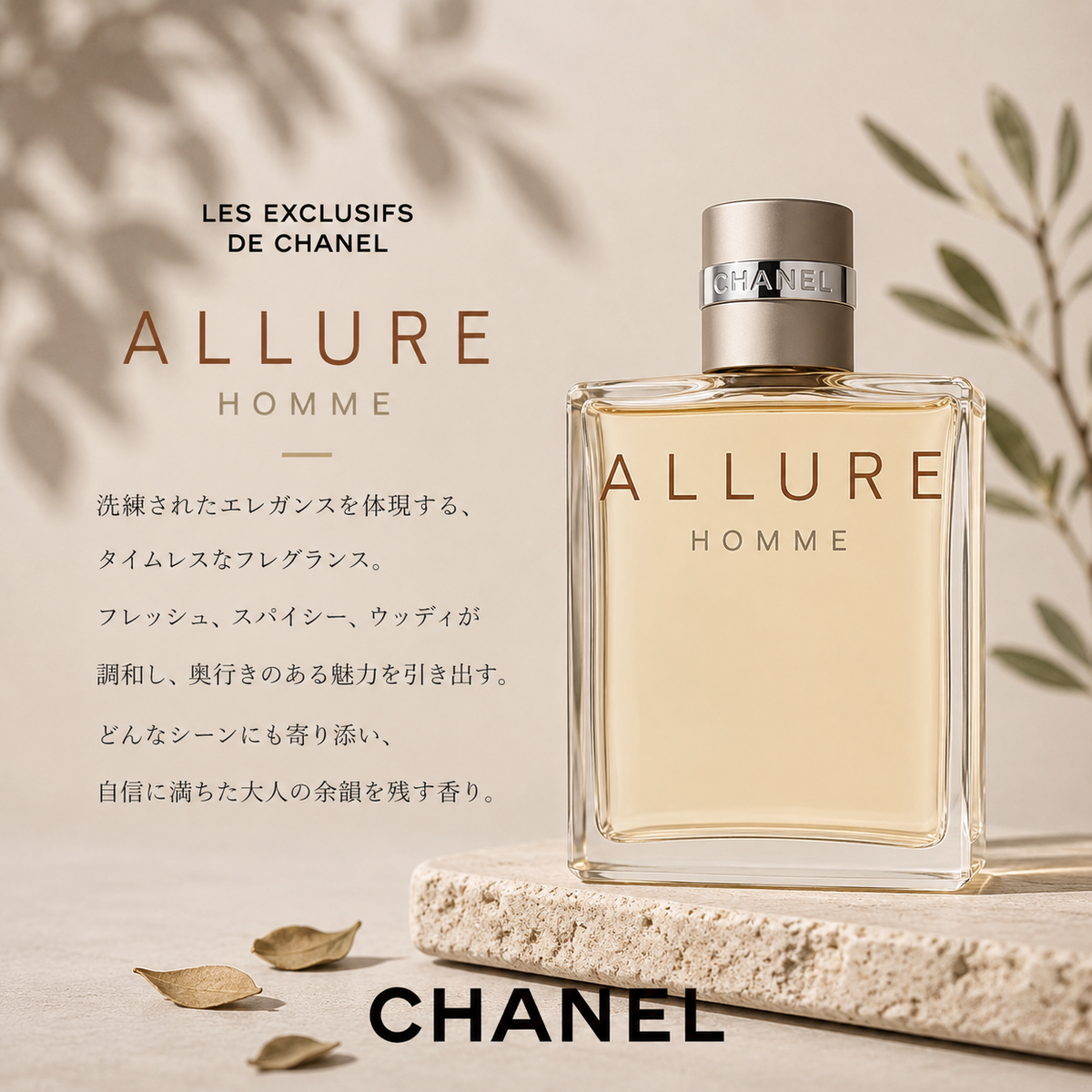 CHANEL（シャネル）アリュームオム EDT