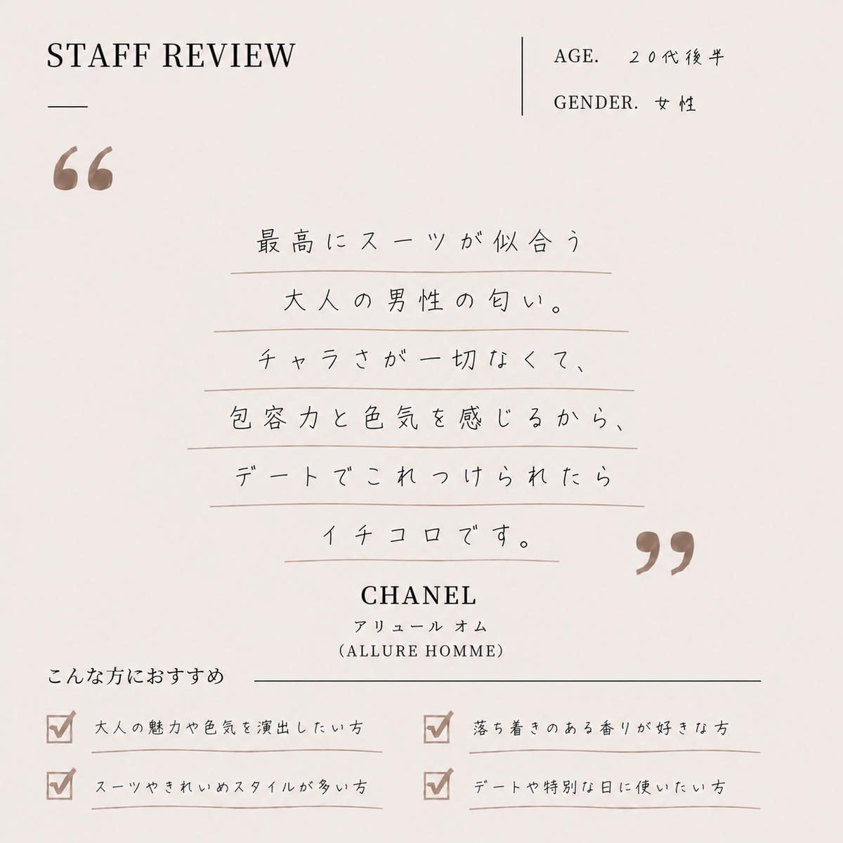 CHANEL（シャネル）アリュームオム EDT
