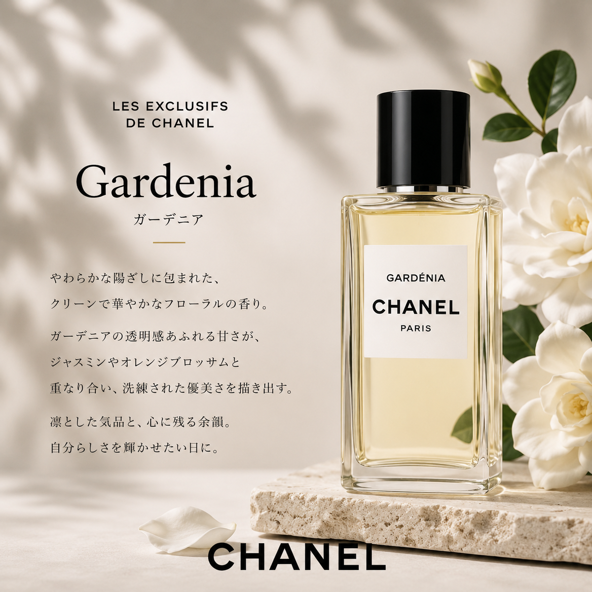 ⭐️新品未使用⭐️ガーデニアCHANEL CHANEL（シャネル）レゼクスクルジフ ガーデニア EDP – 香水量り売り