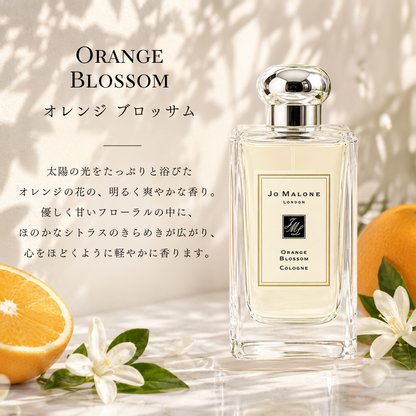 JO MALONE（ジョーマローン）オレンジ ブロッサム EDC