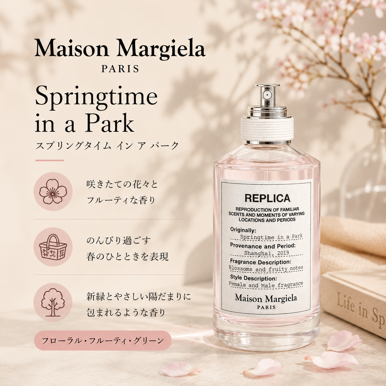 Maison Margiela（メゾンマルジェラ）スプリングタイムインアパーク EDT