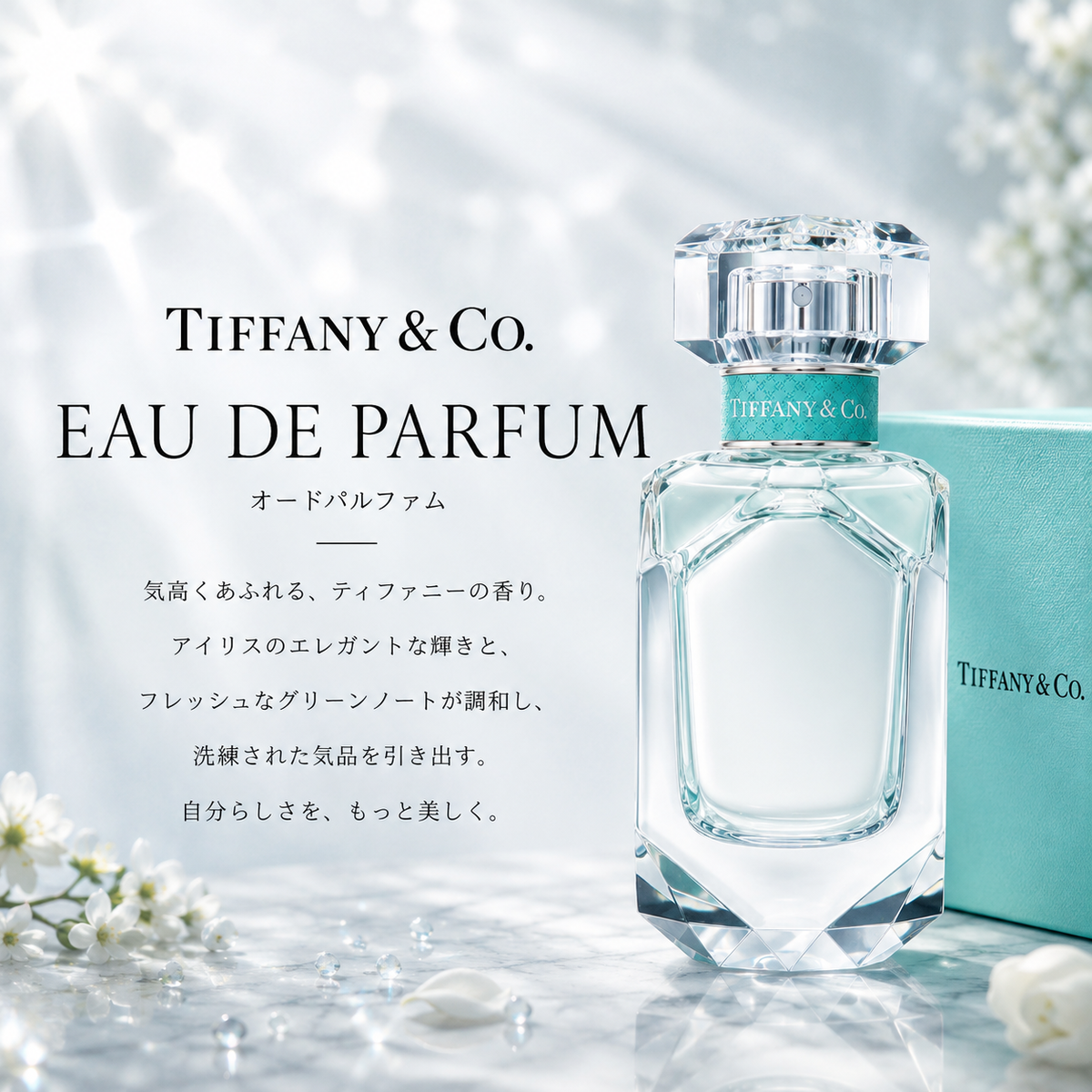 TIFFANY＆Co.（ティファニー） EDP
